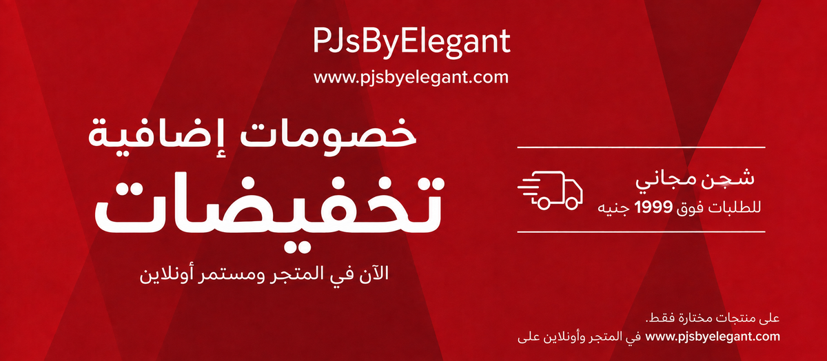 خصومات إضافية من PJS مع شحن مجاني للطلبات فوق 1999 جنيه